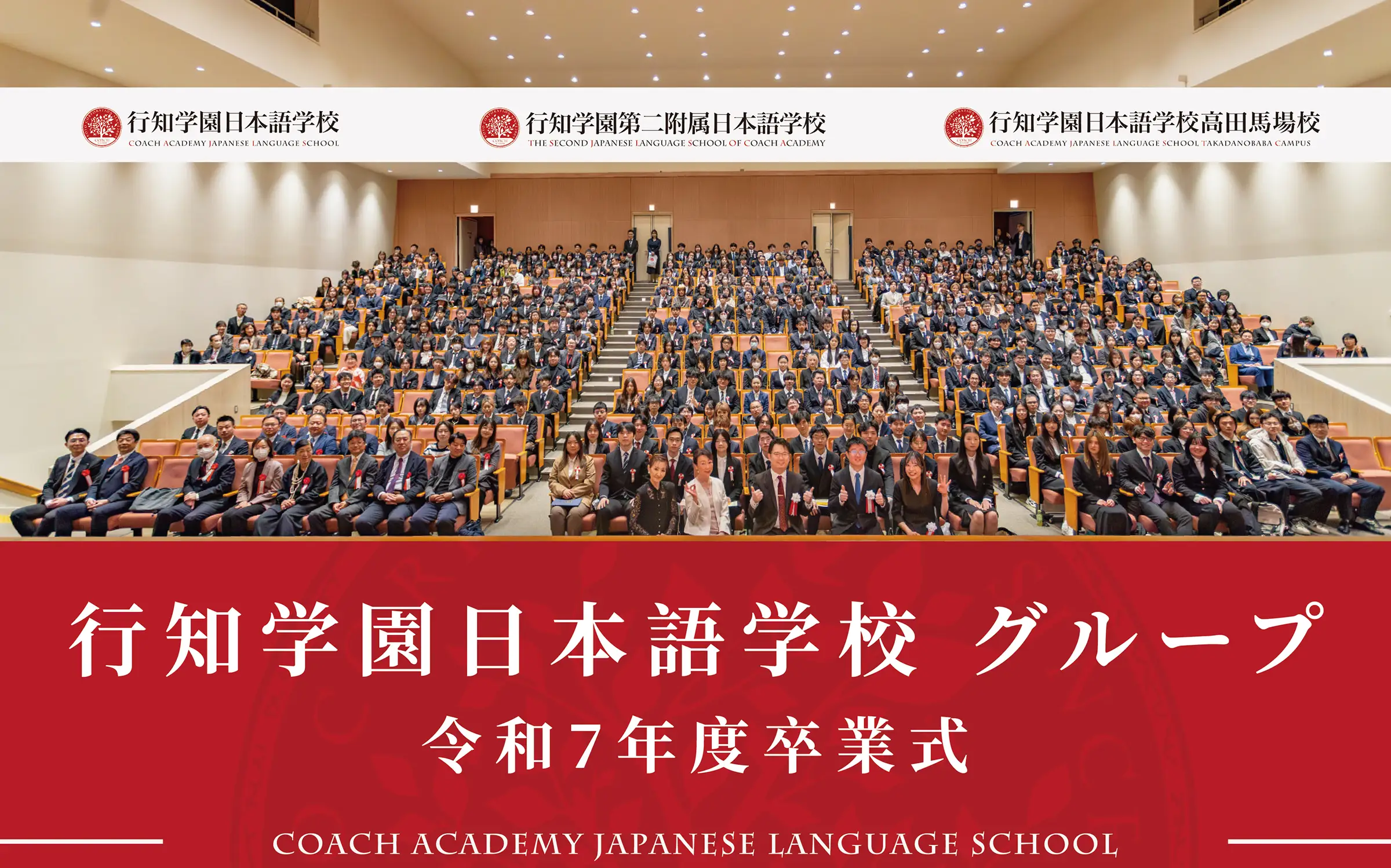 行知学園日本語学校グループの卒業式集合写真